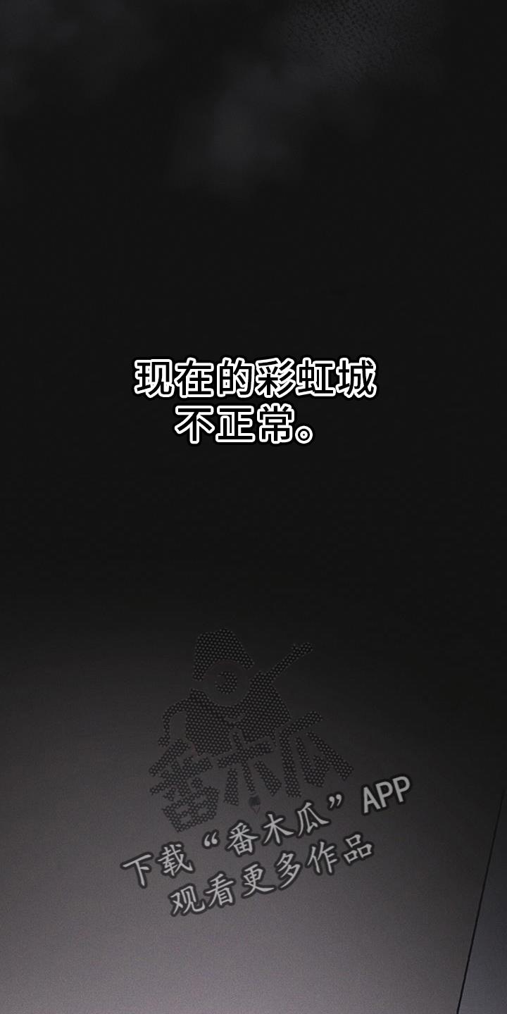 《彩虹城》第59章：不正常 第30页