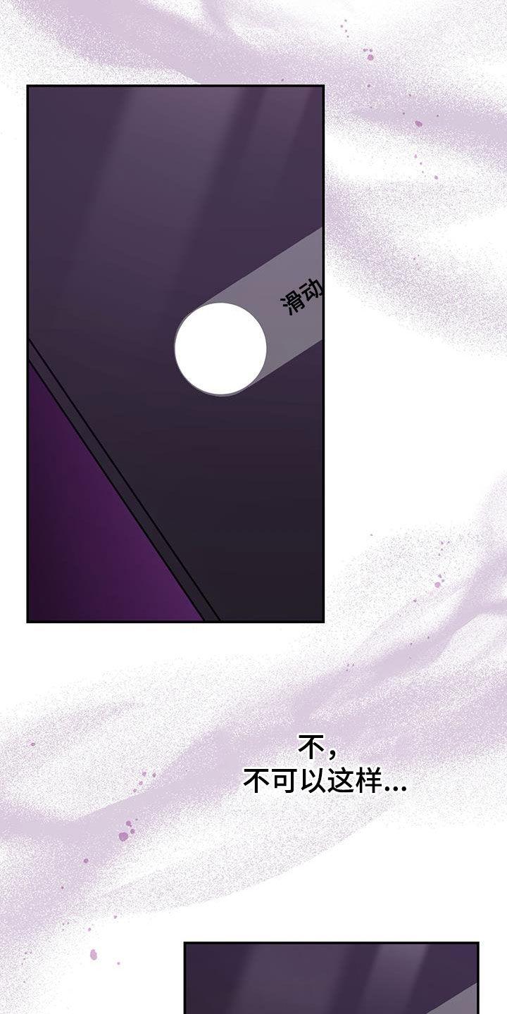 《糖不腻》第59章：只有一个 第22页