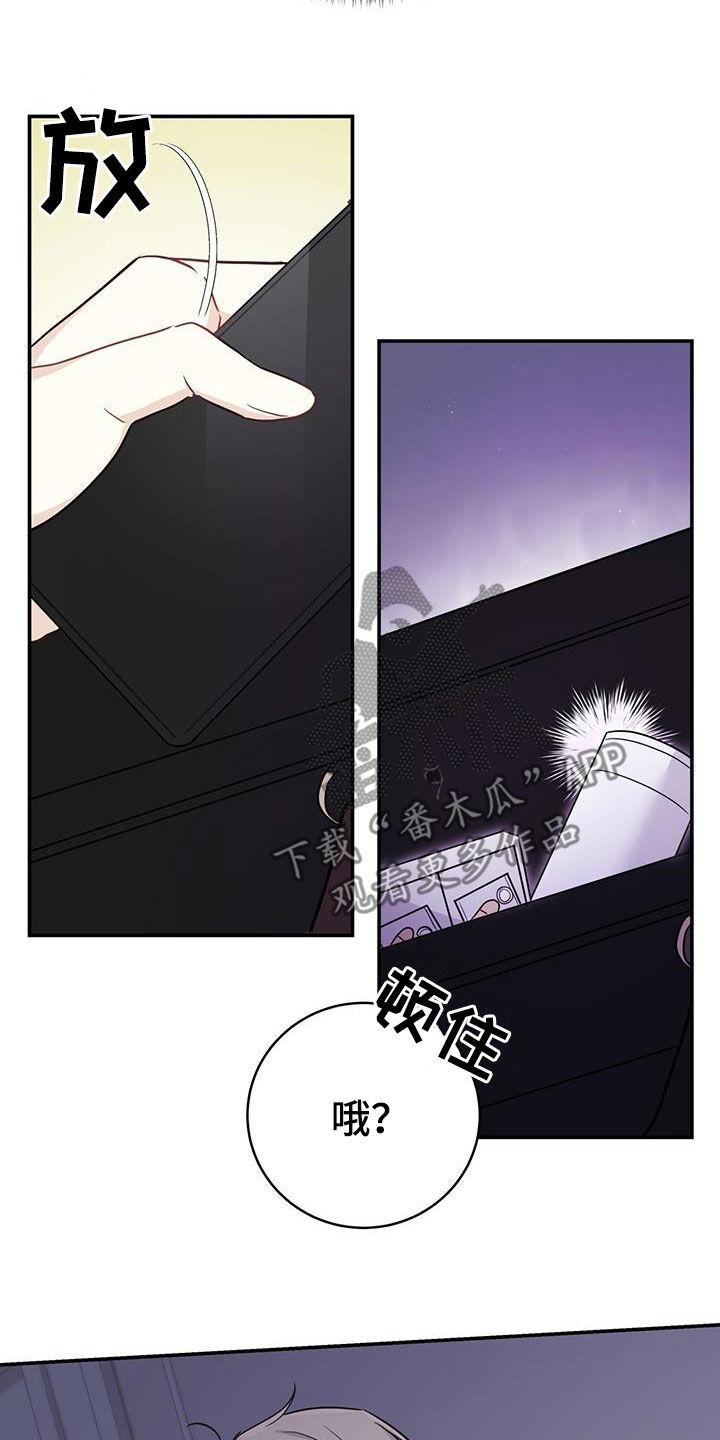 《糖不腻》第59章：只有一个 第16页