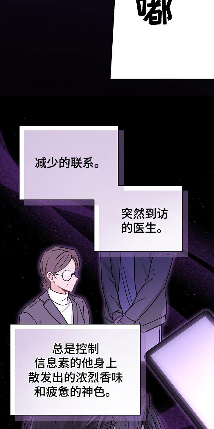 《糖不腻》第59章：只有一个 第26页