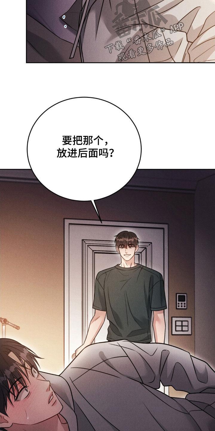 《强制暗示》第59章：【第二季】继续吧 第16页