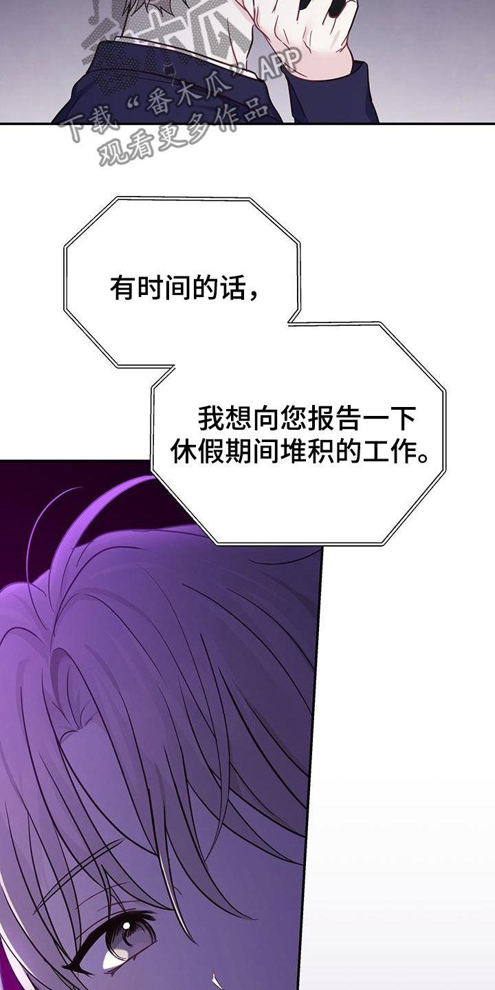 《糖不腻》第59章：只有一个 第24页