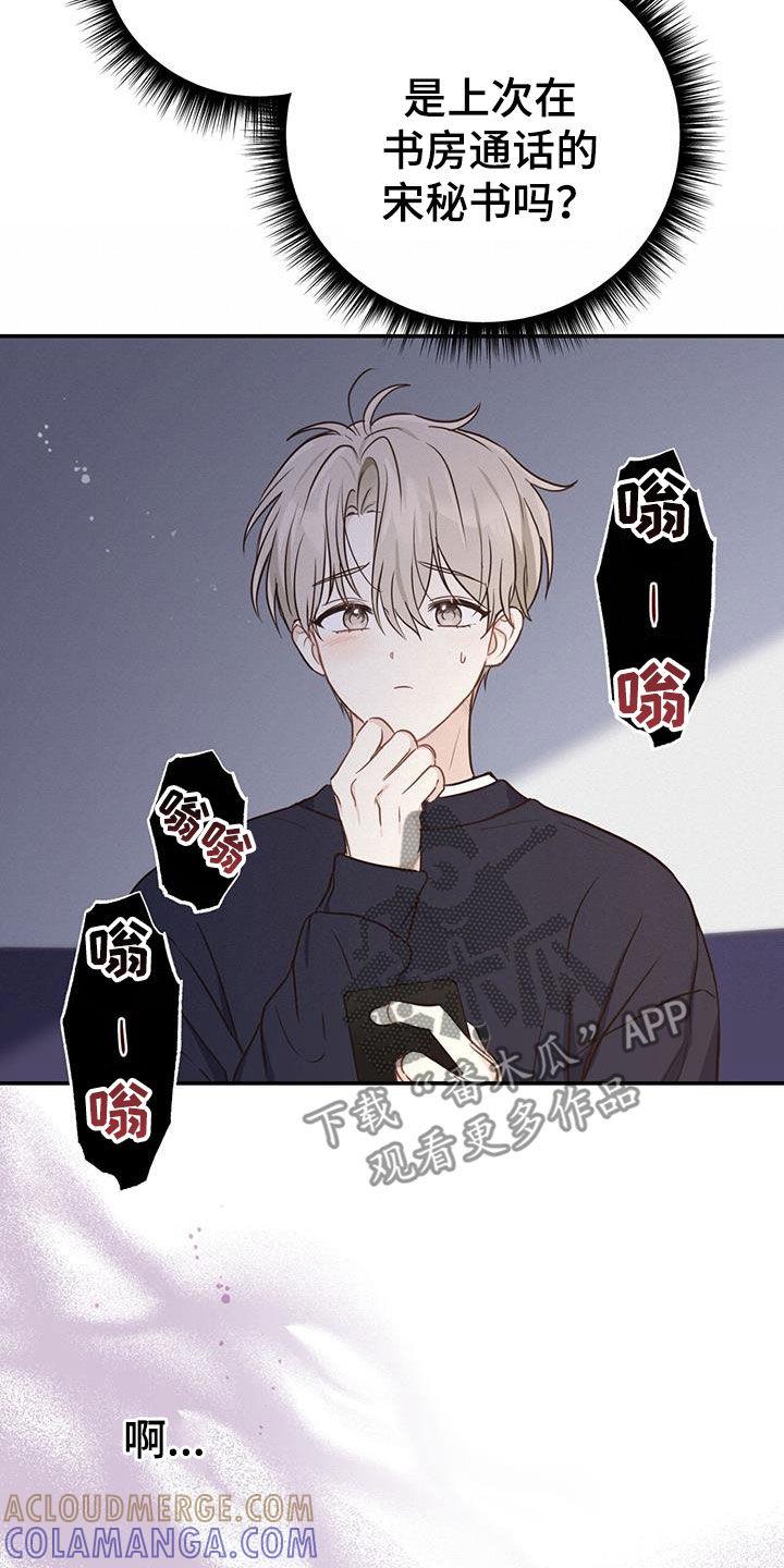 《糖不腻》第59章：只有一个 第21页