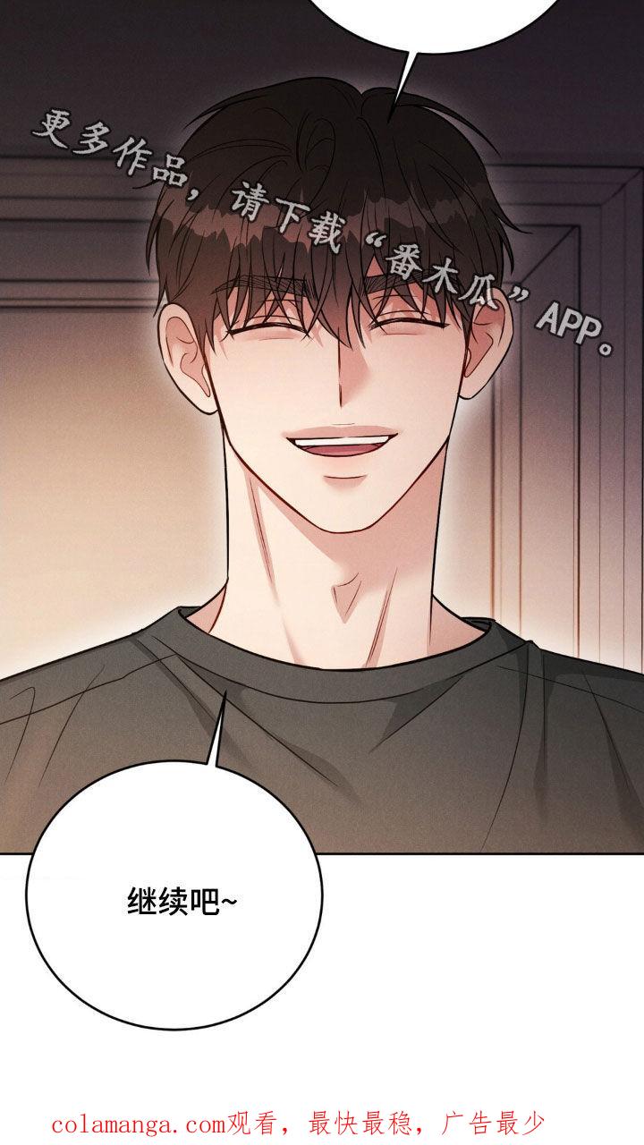 《强制暗示》第59章：【第二季】继续吧 第18页