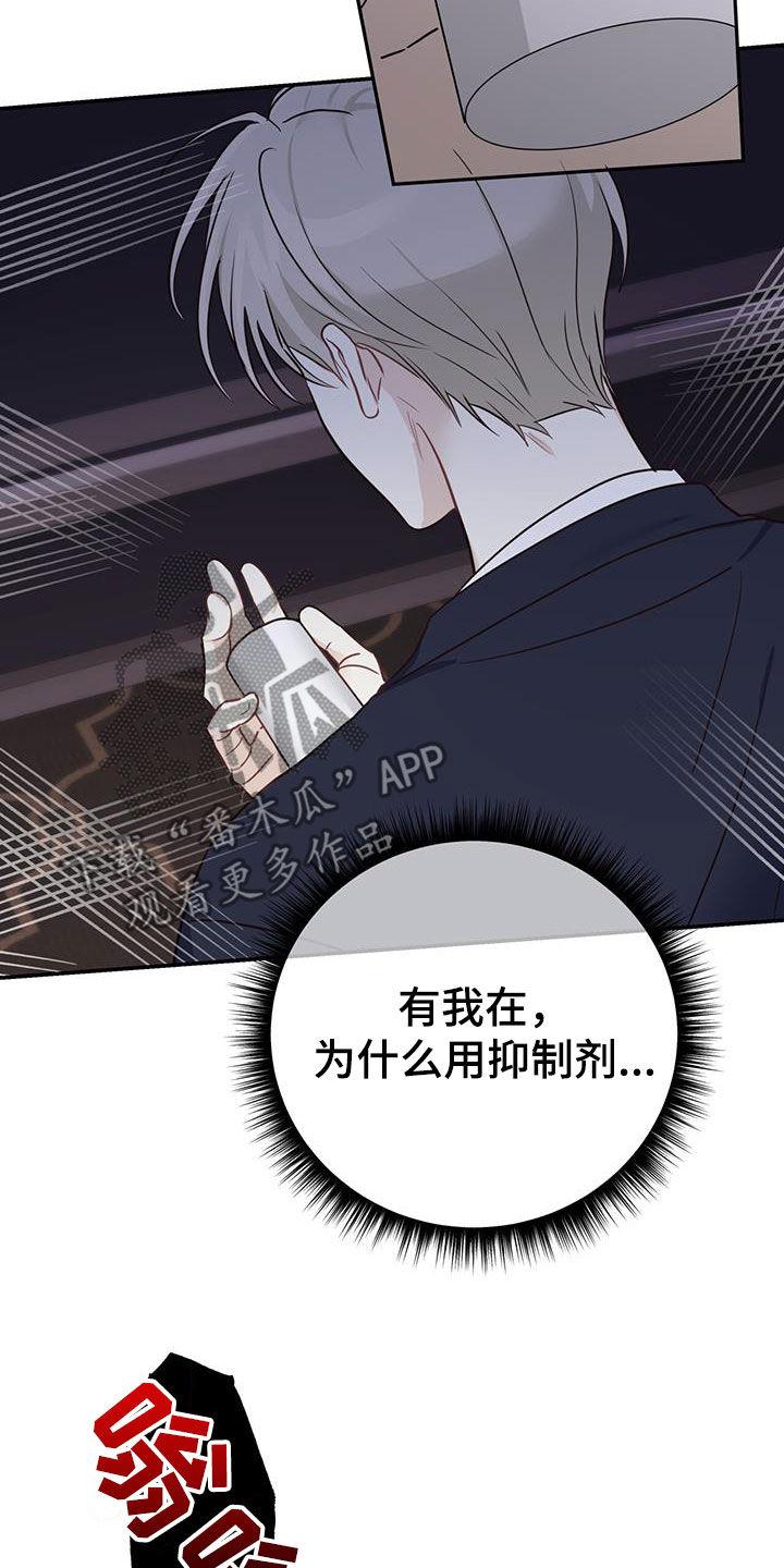 《糖不腻》第59章：只有一个 第18页
