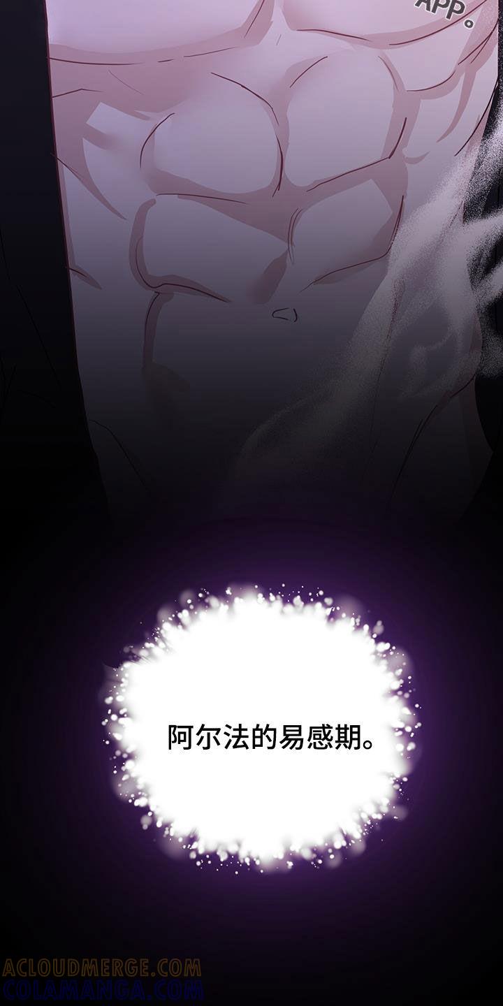 《糖不腻》第59章：只有一个 第29页