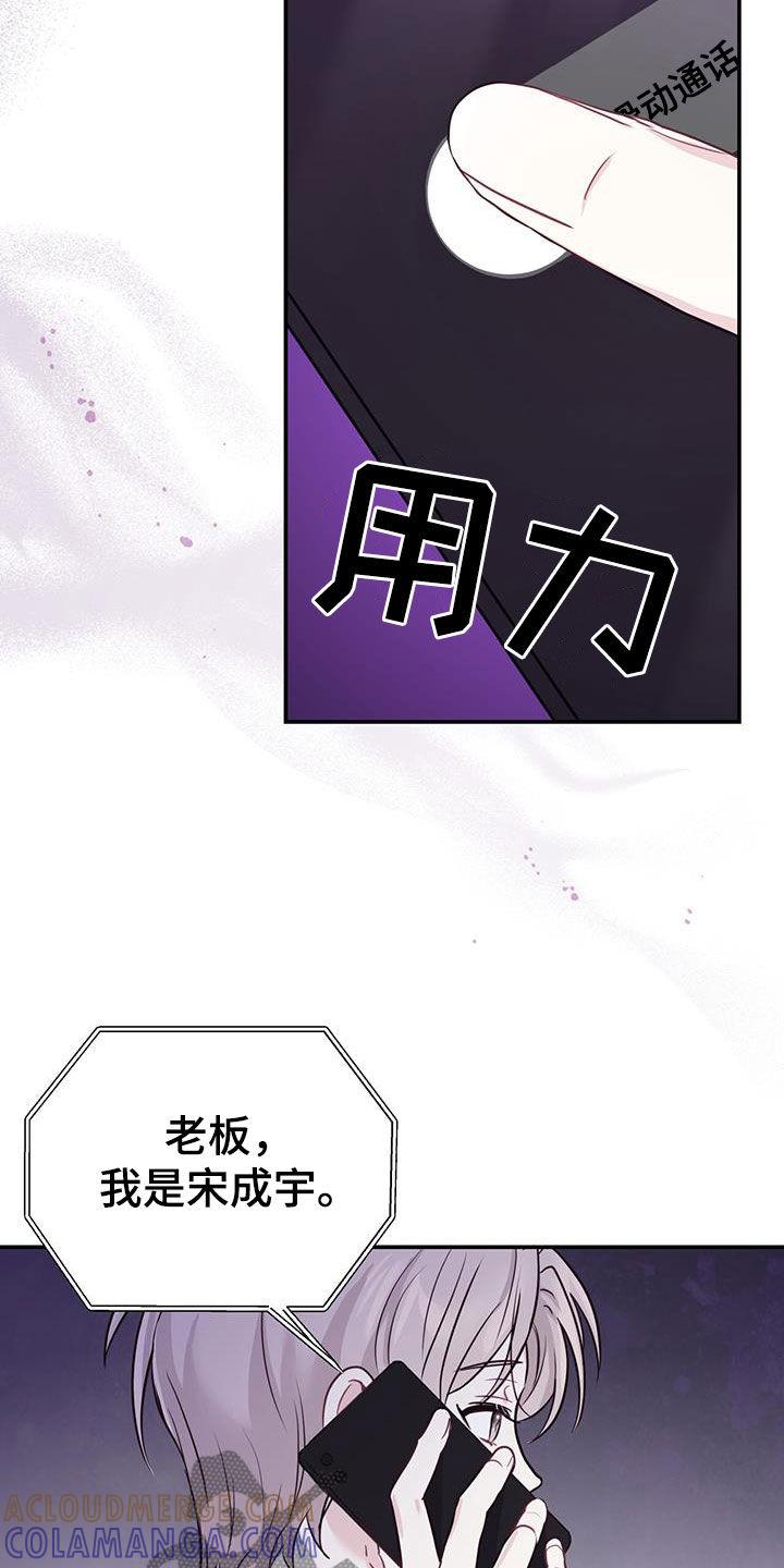 《糖不腻》第59章：只有一个 第23页