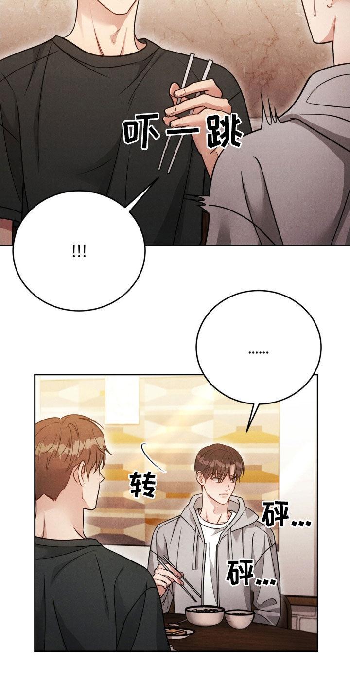 《强制暗示》第59章：【第二季】继续吧 第6页