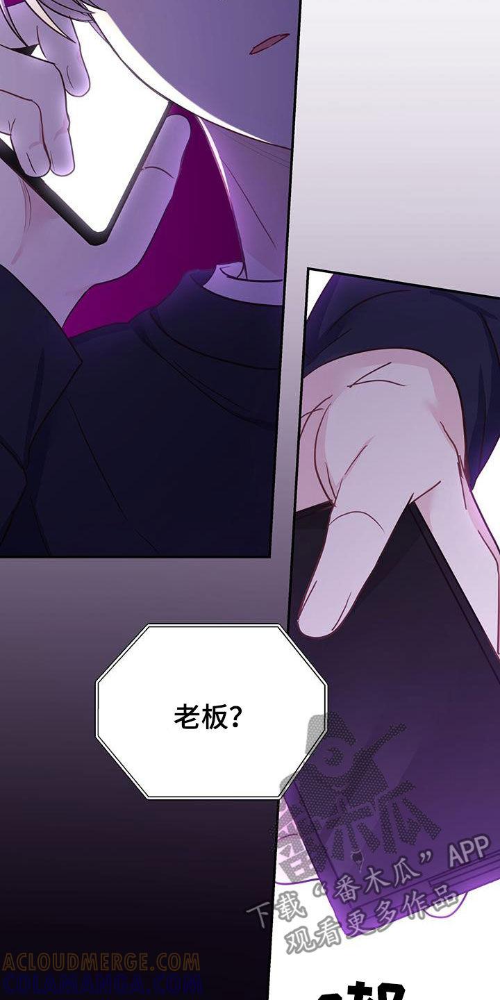 《糖不腻》第59章：只有一个 第25页