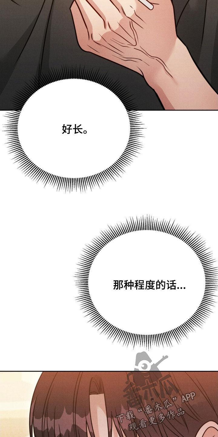 《强制暗示》第59章：【第二季】继续吧 第4页