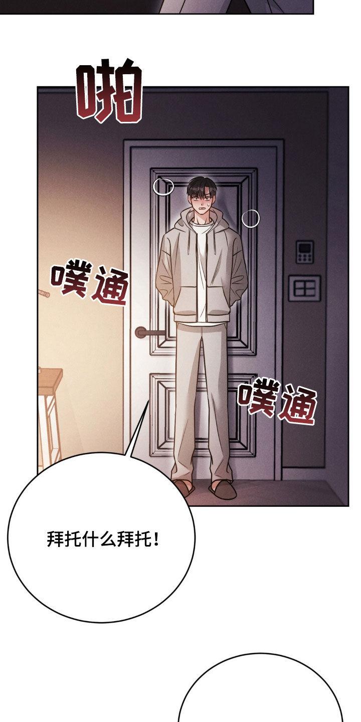 《强制暗示》第59章：【第二季】继续吧 第10页