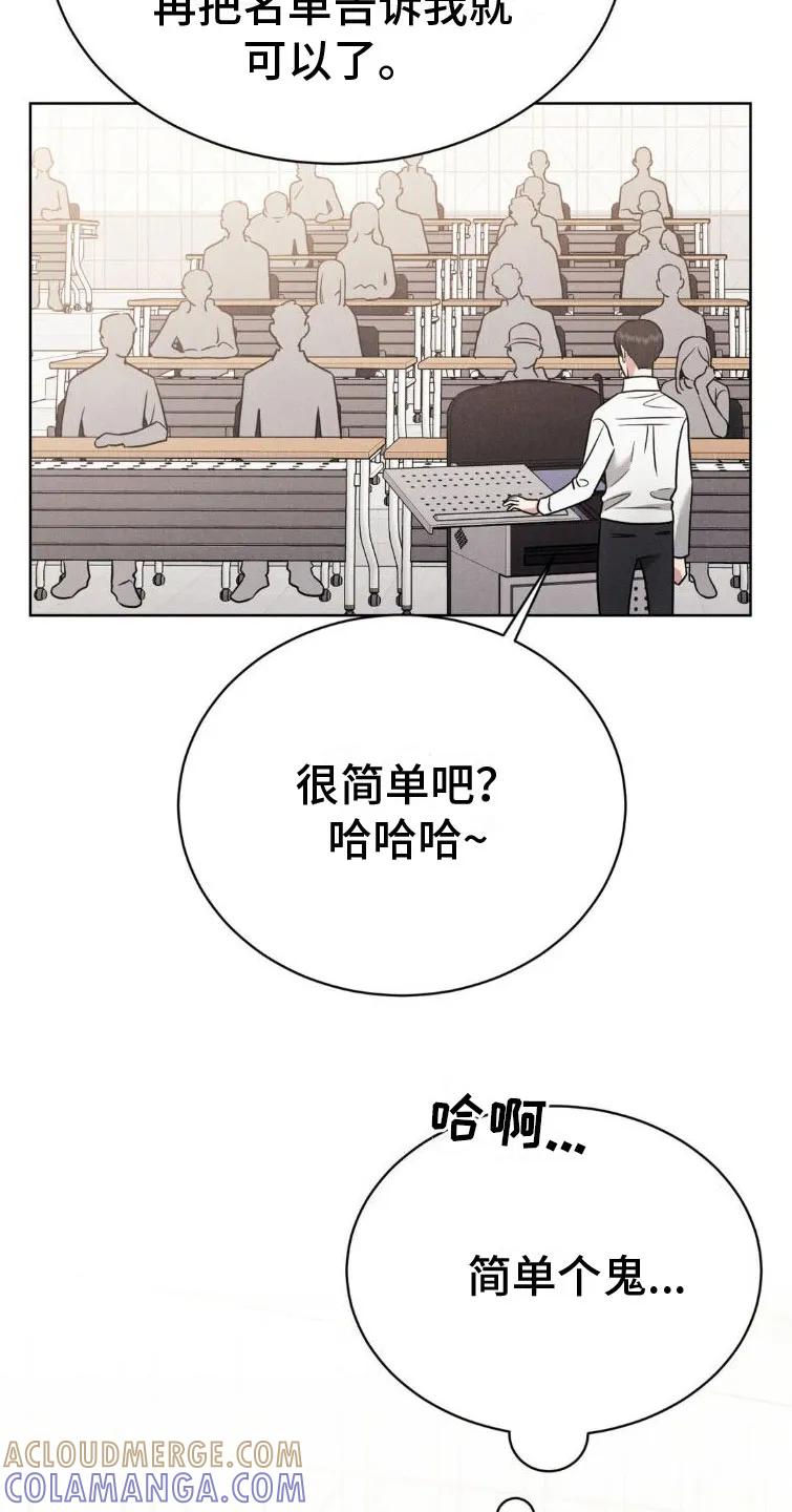 《强制暗示》第6章：碍眼 第3页