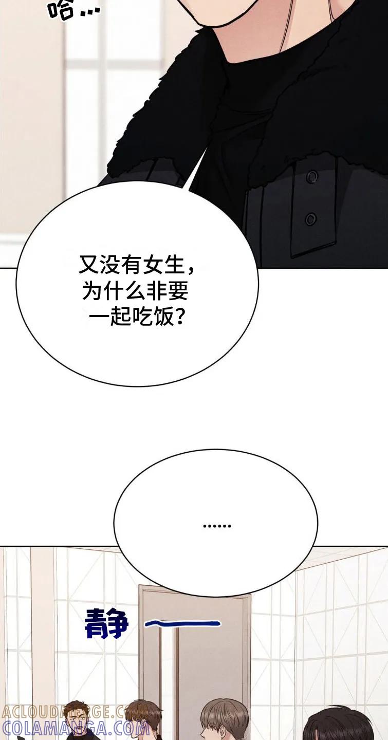 《强制暗示》第6章：碍眼 第19页