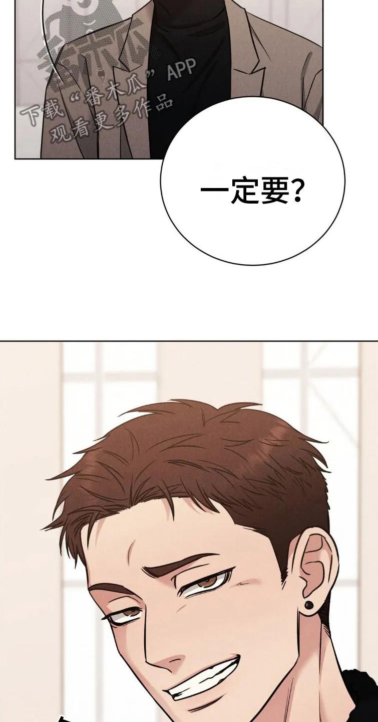 《强制暗示》第6章：碍眼 第18页