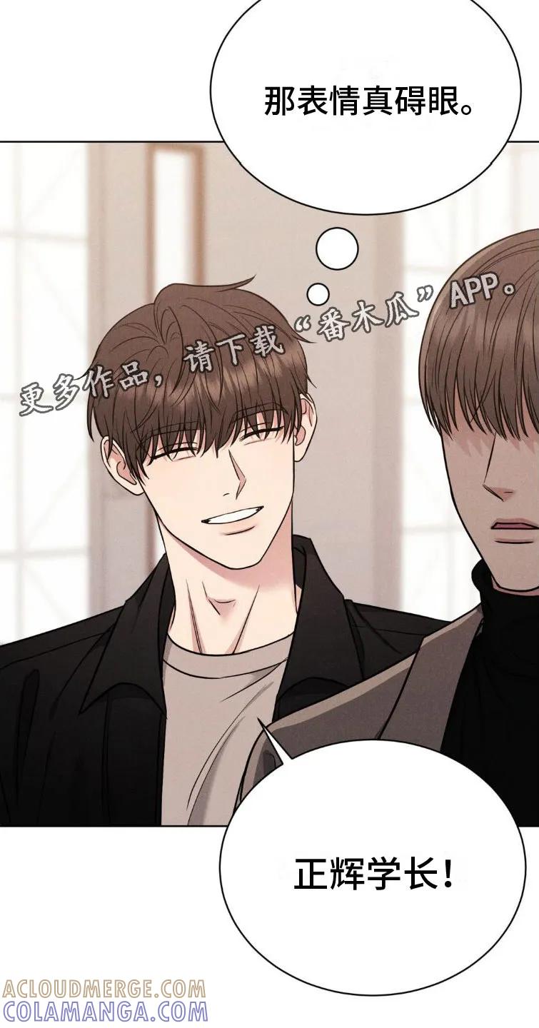 《强制暗示》第6章：碍眼 第25页