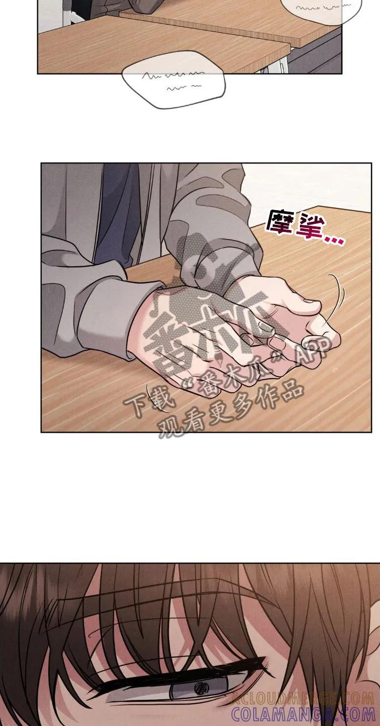 《强制暗示》第6章：碍眼 第23页