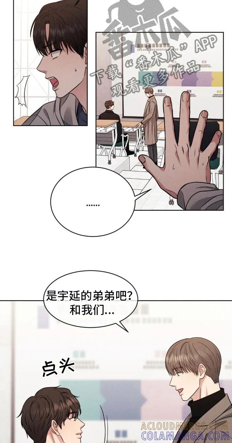 《强制暗示》第6章：碍眼 第7页