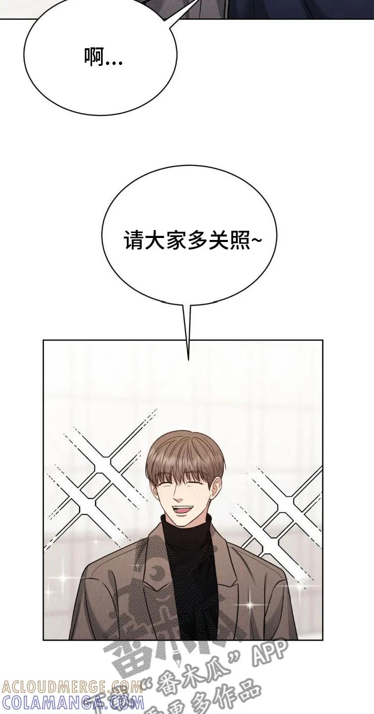 《强制暗示》第6章：碍眼 第9页