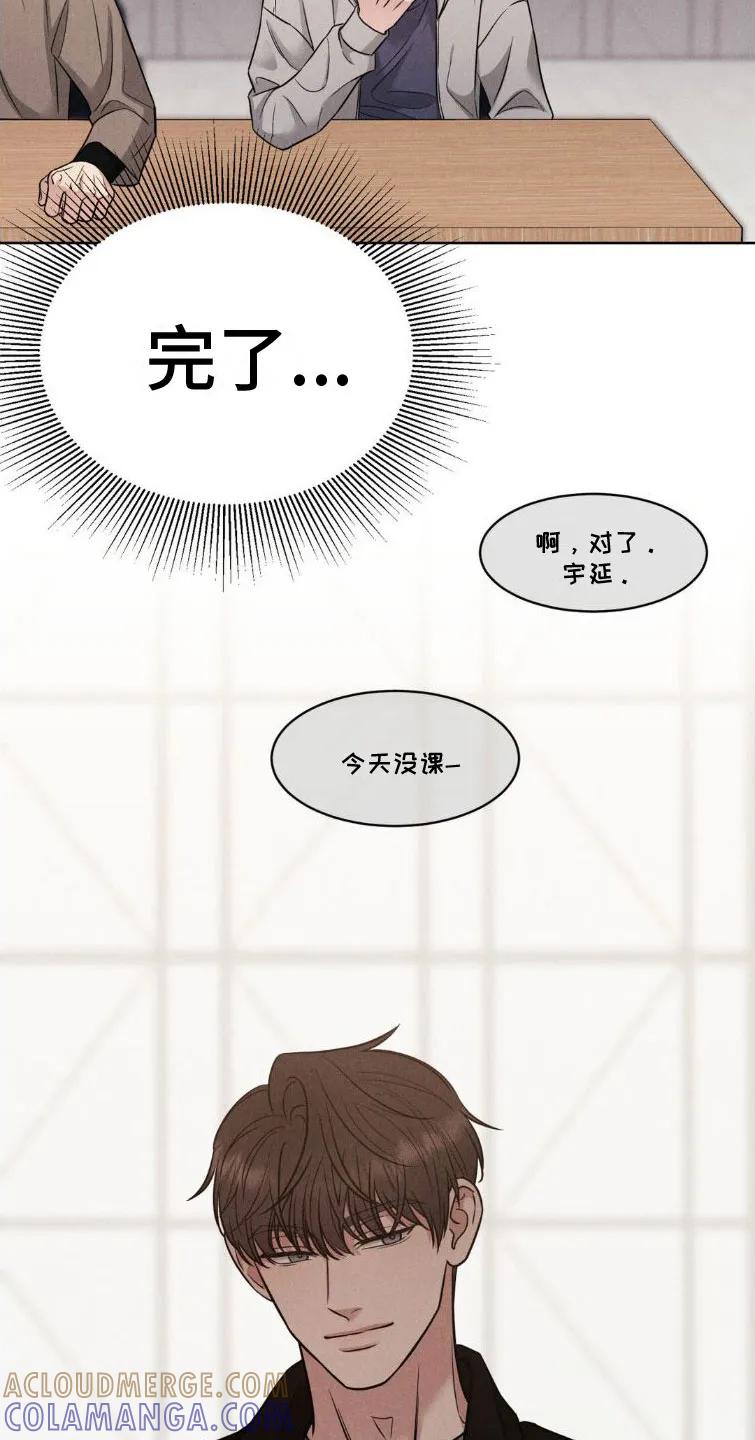 《强制暗示》第6章：碍眼 第21页