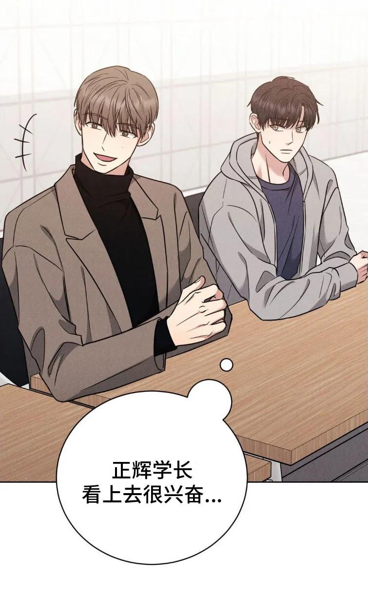 《强制暗示》第6章：碍眼 第16页