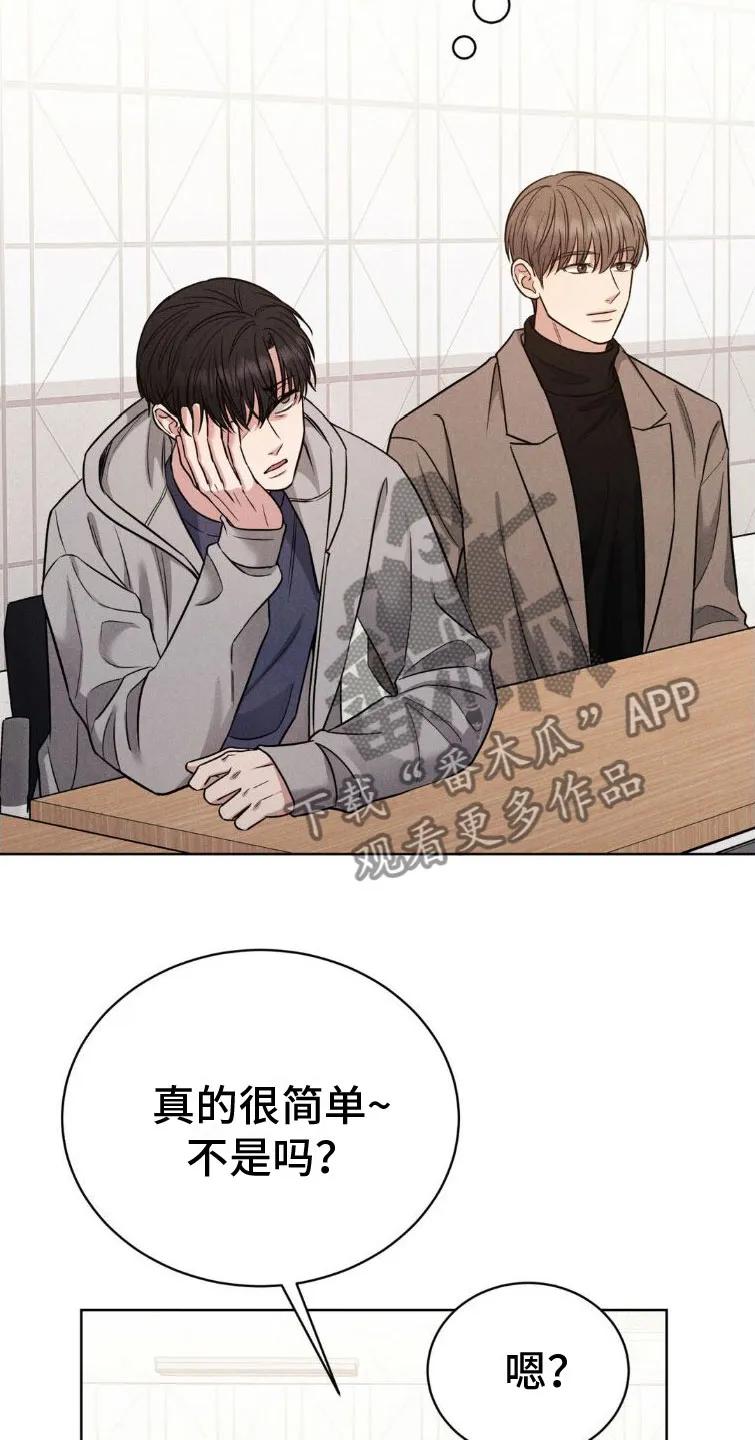 《强制暗示》第6章：碍眼 第4页