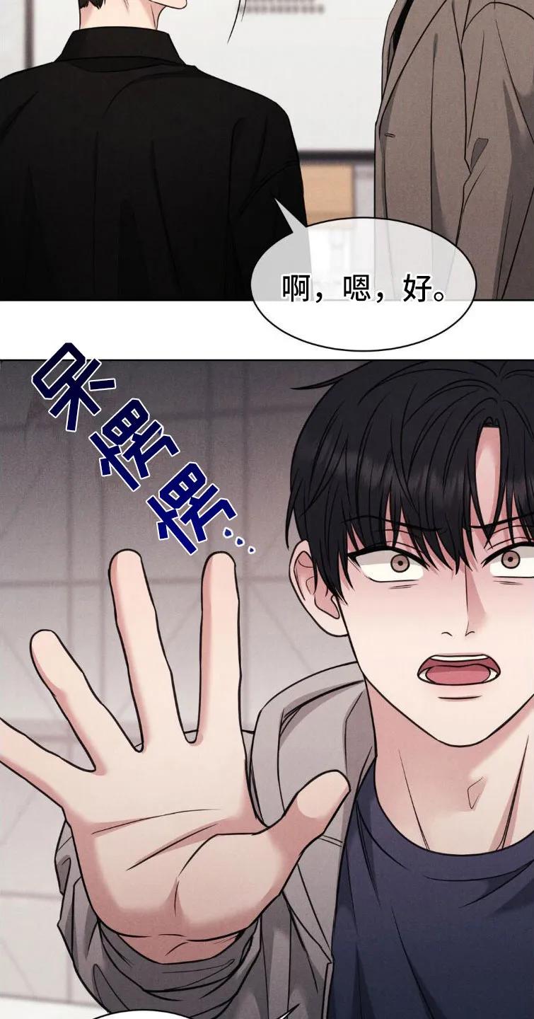 《强制暗示》第6章：碍眼 第8页