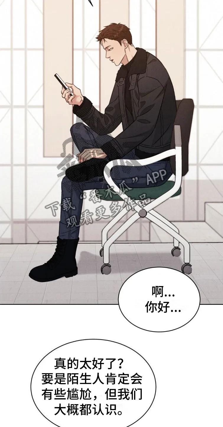 《强制暗示》第6章：碍眼 第12页