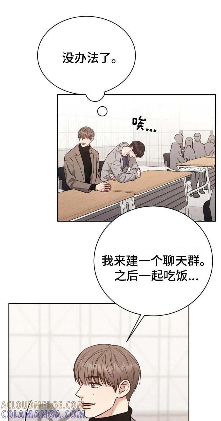 《强制暗示》第6章：碍眼 第17页