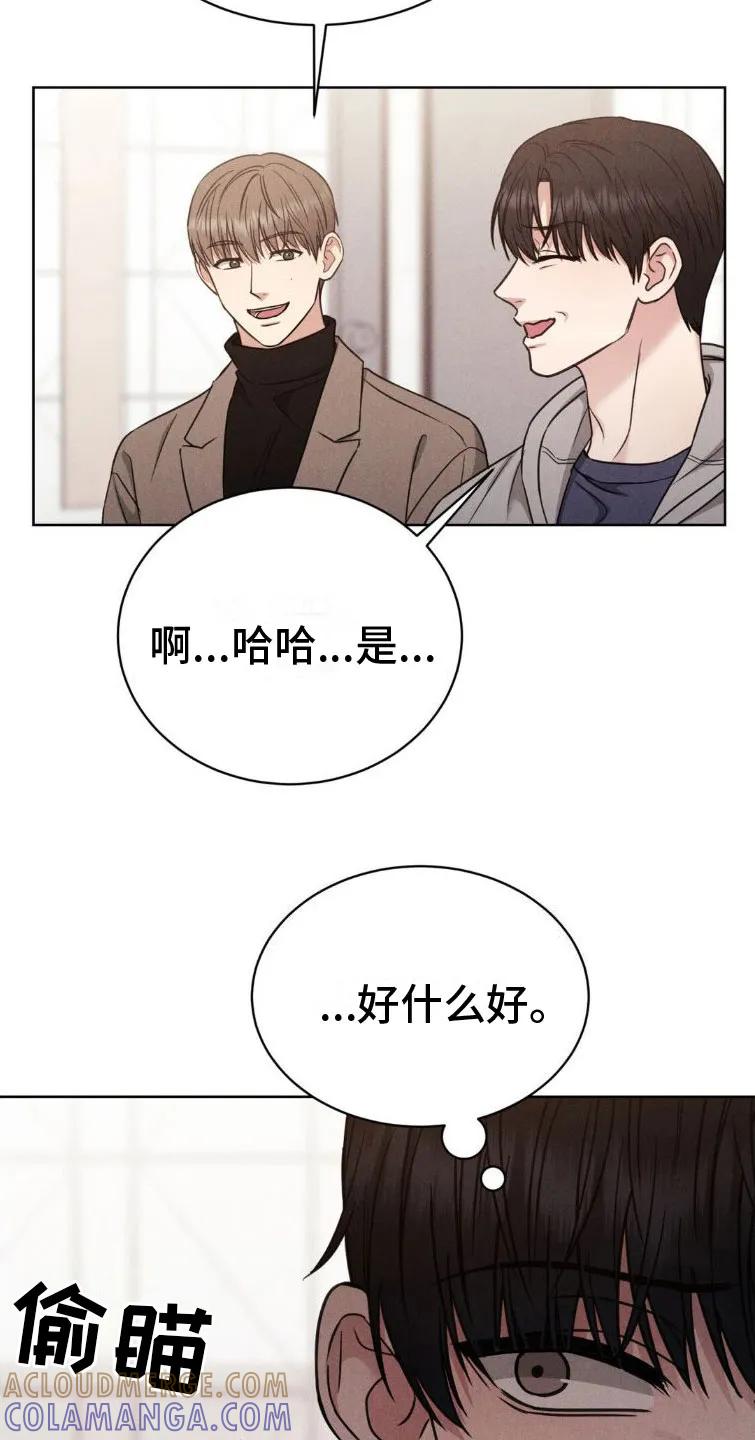 《强制暗示》第6章：碍眼 第13页