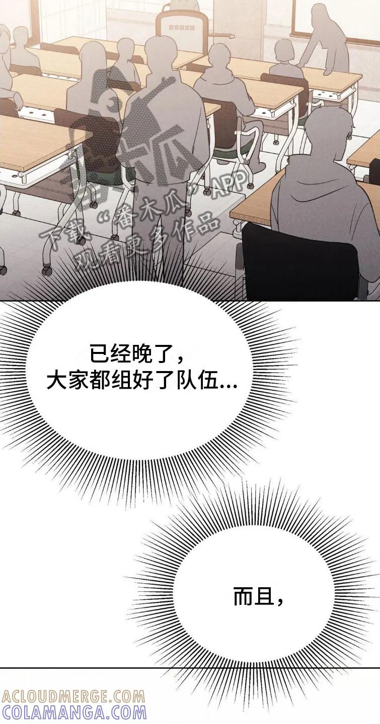 《强制暗示》第6章：碍眼 第15页