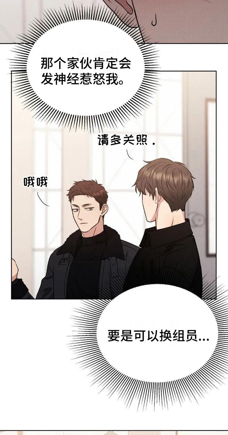 《强制暗示》第6章：碍眼 第14页