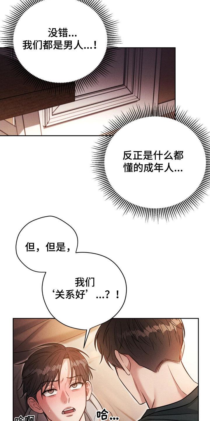 《强制暗示》第60章：【第二季】我让你继续 第14页