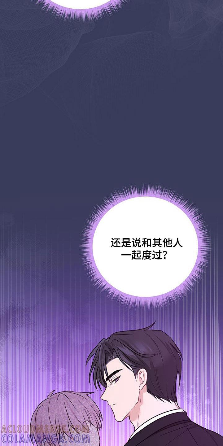 《糖不腻》第60章：猜疑 第17页
