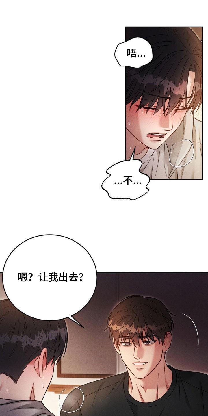 《强制暗示》第60章：【第二季】我让你继续 第28页