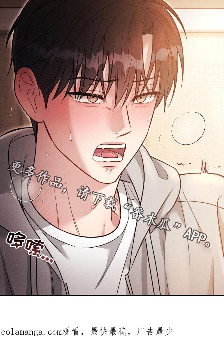 《强制暗示》第60章：【第二季】我让你继续 第30页
