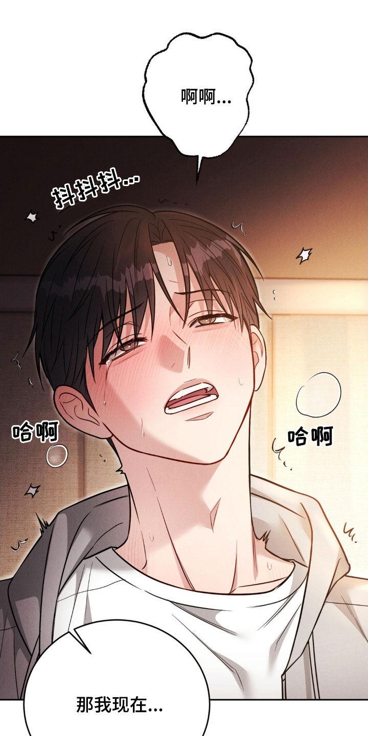 《强制暗示》第60章：【第二季】我让你继续 第26页