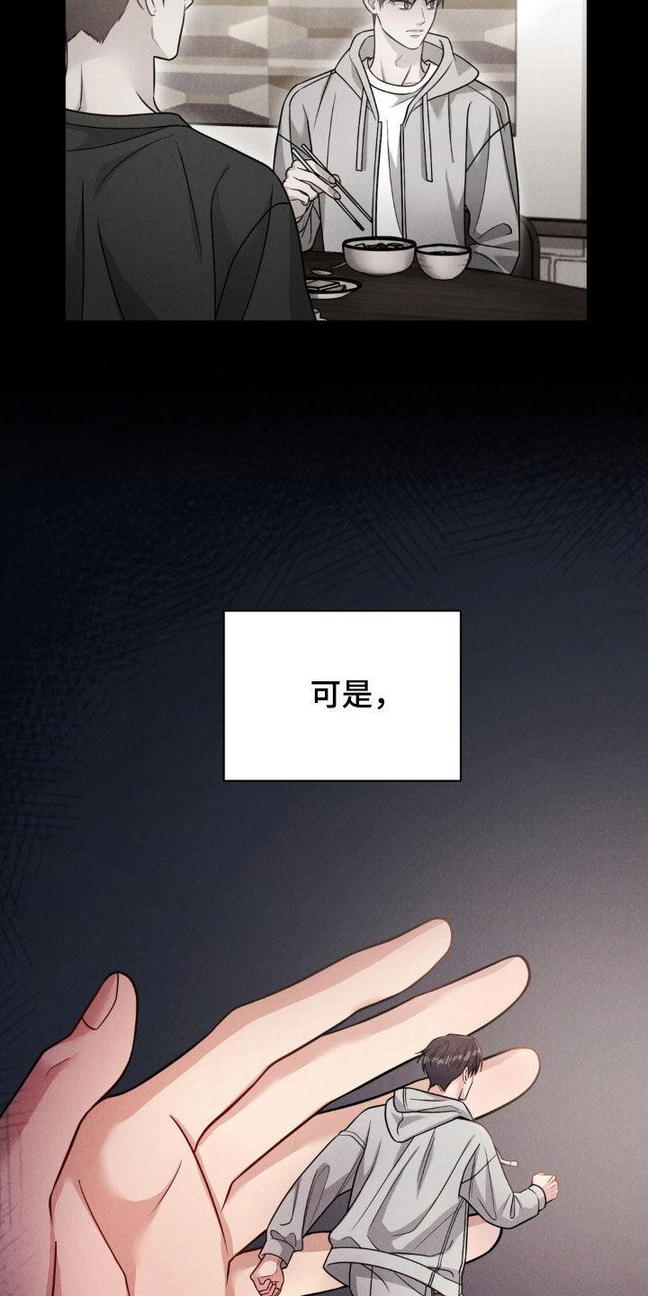 《强制暗示》第60章：【第二季】我让你继续 第4页