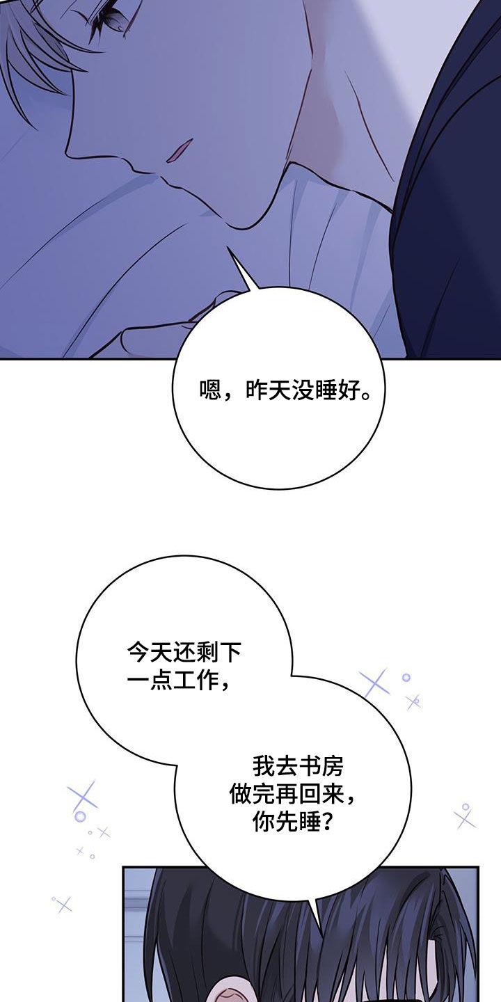 《糖不腻》第60章：猜疑 第4页