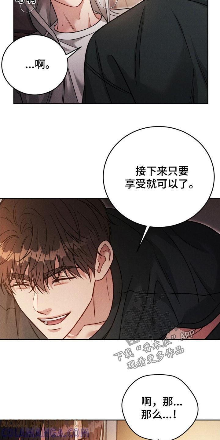 《强制暗示》第60章：【第二季】我让你继续 第15页
