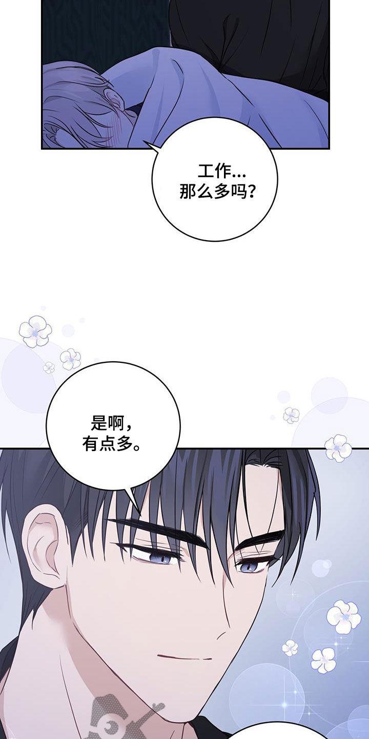 《糖不腻》第60章：猜疑 第6页