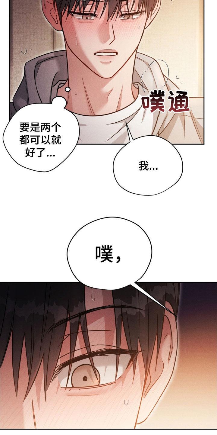 《强制暗示》第60章：【第二季】我让你继续 第20页