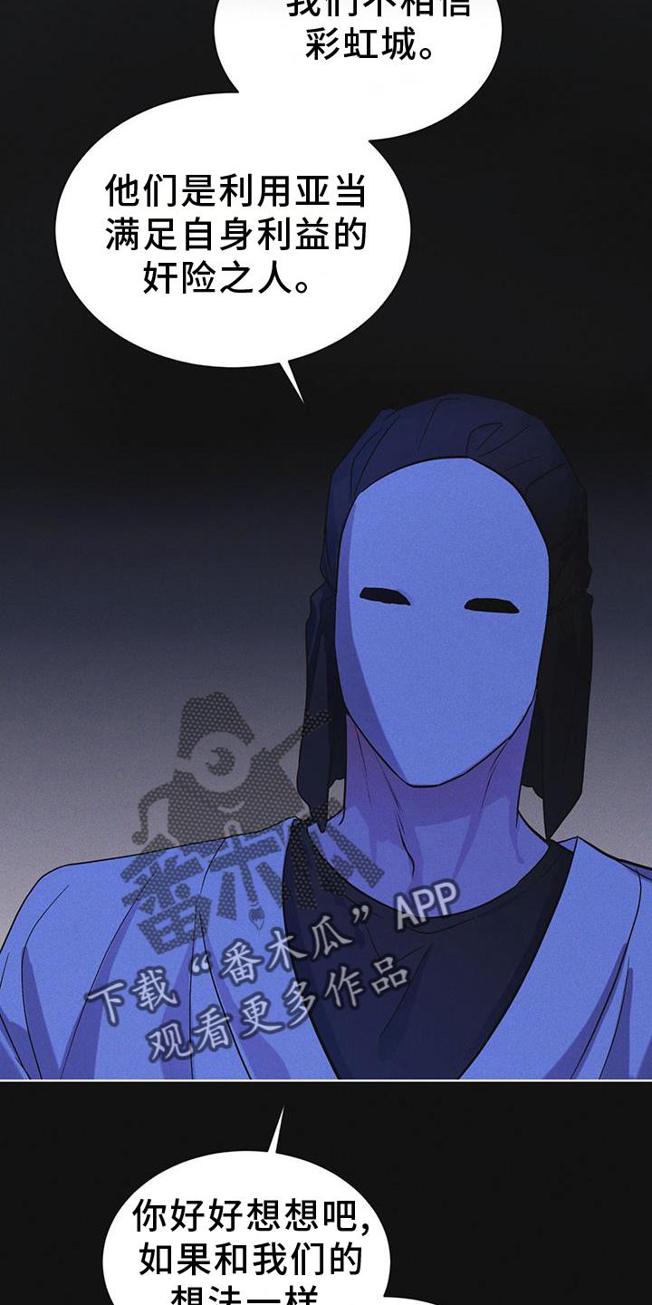 《彩虹城》第60章：邀请 第20页