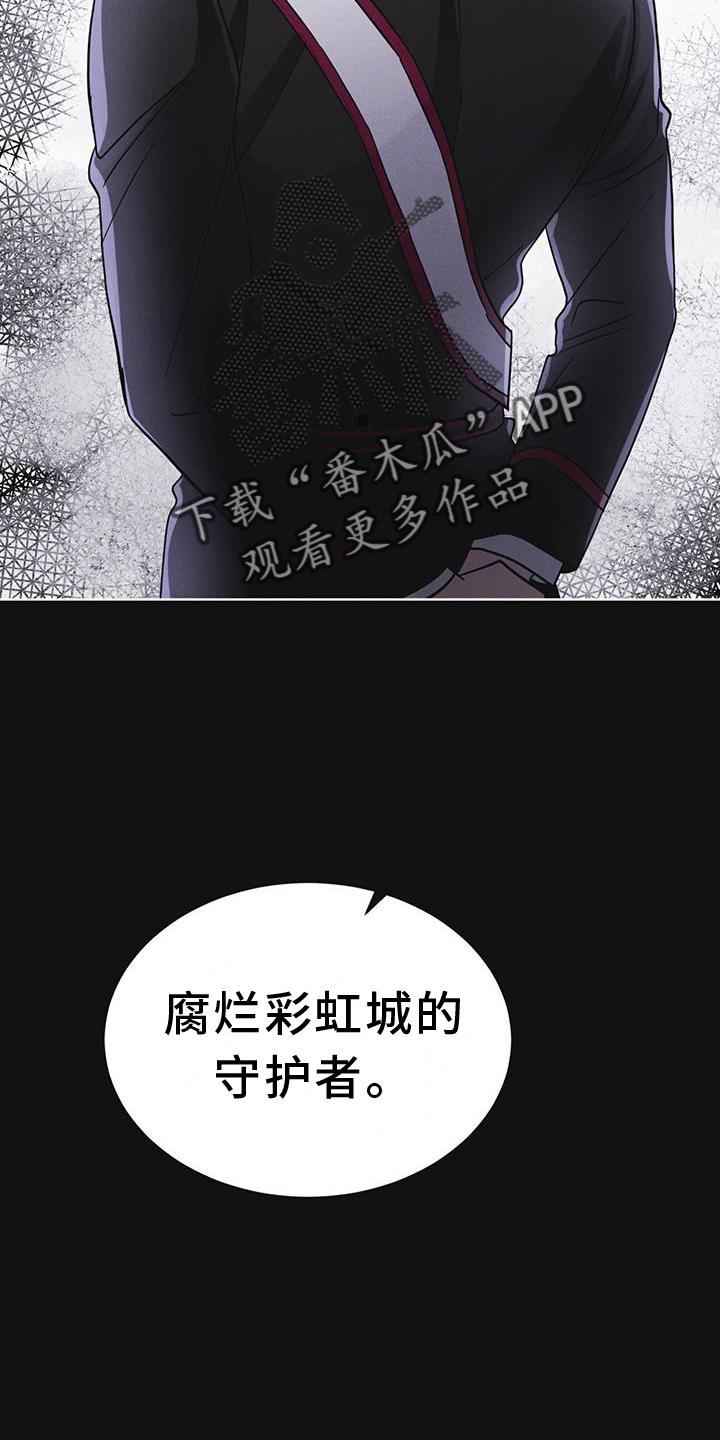 《彩虹城》第60章：邀请 第26页