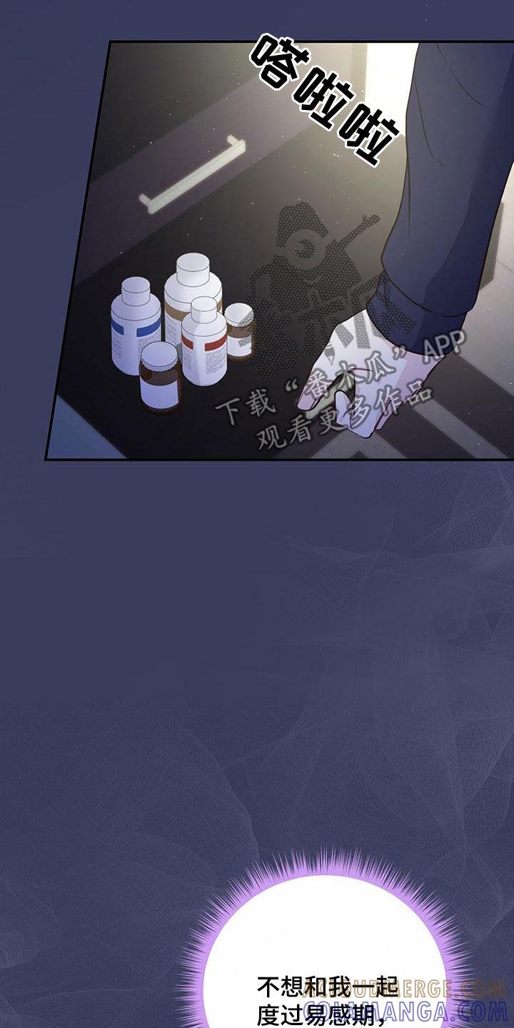《糖不腻》第60章：猜疑 第15页