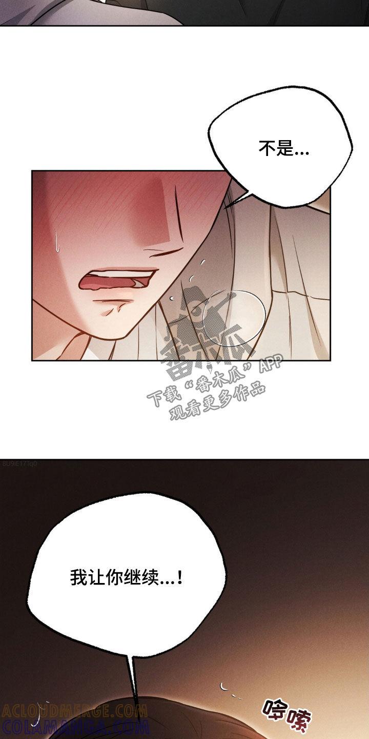 《强制暗示》第60章：【第二季】我让你继续 第29页