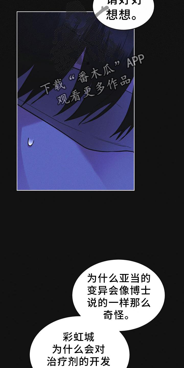 《彩虹城》第60章：邀请 第10页