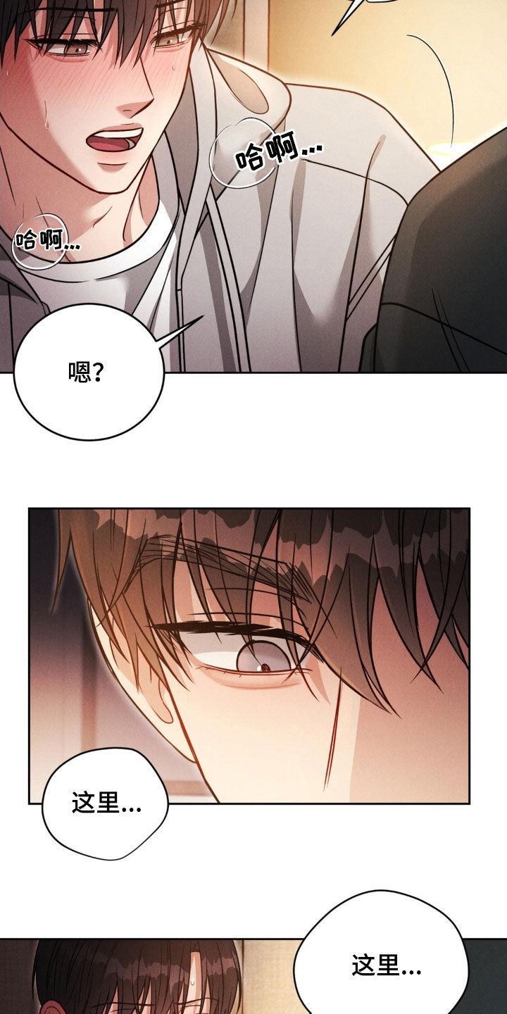 《强制暗示》第60章：【第二季】我让你继续 第16页