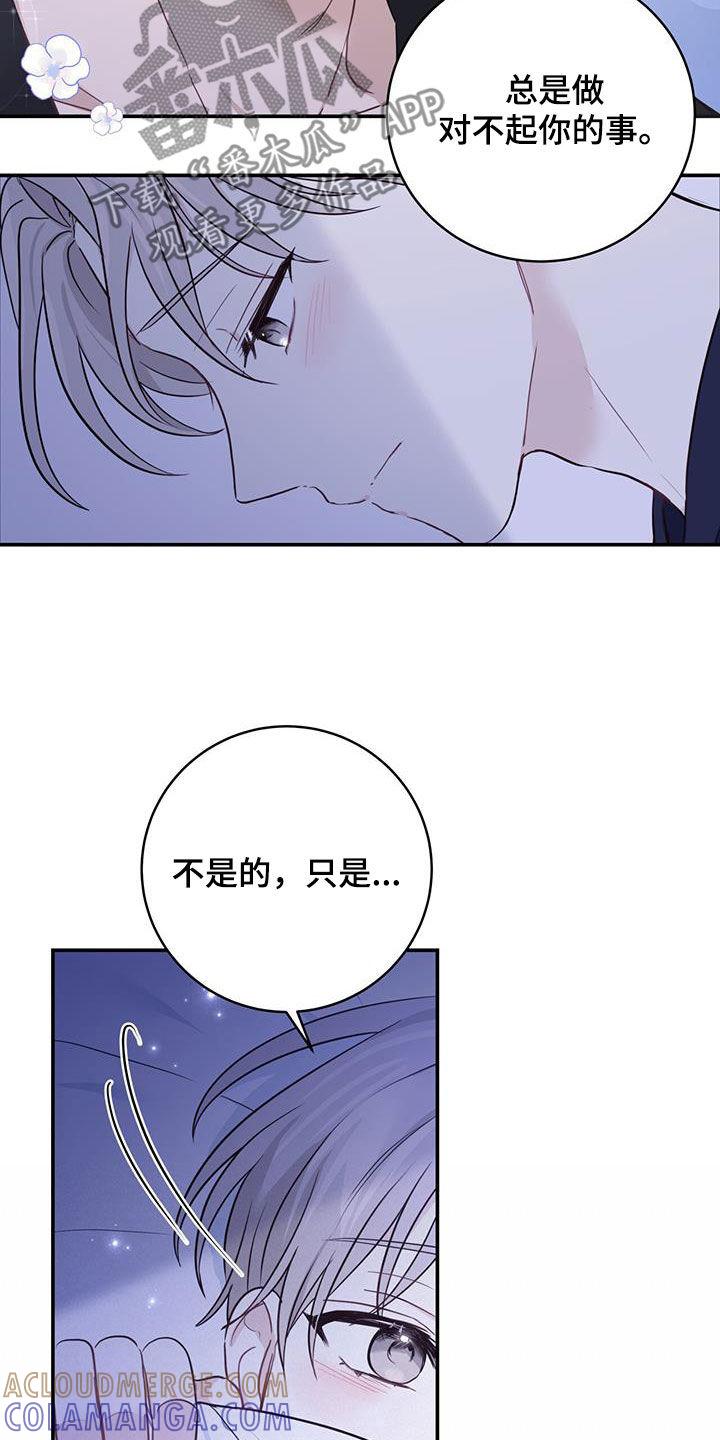 《糖不腻》第60章：猜疑 第7页