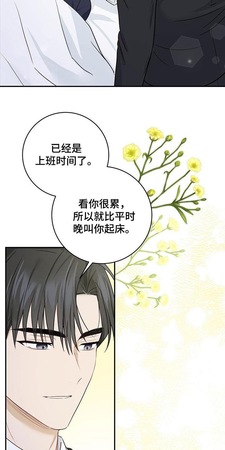 《糖不腻》第60章：猜疑 第26页