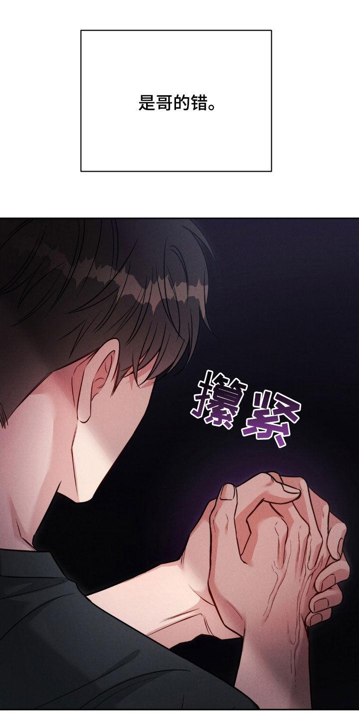 《强制暗示》第60章：【第二季】我让你继续 第6页